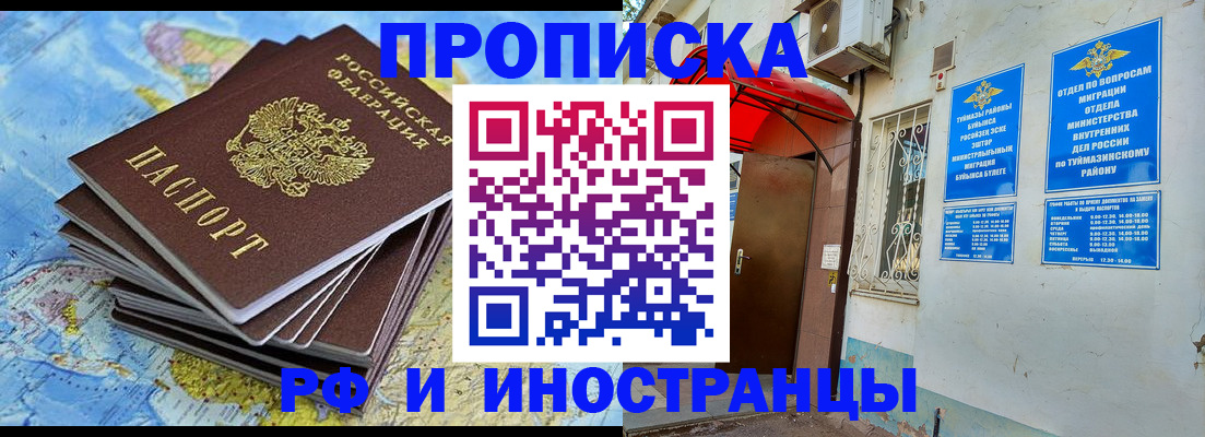 прописка ребенка в Томской области
