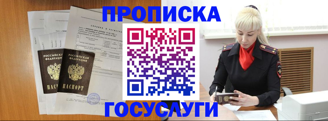 прописка иностранных граждан в Томской области