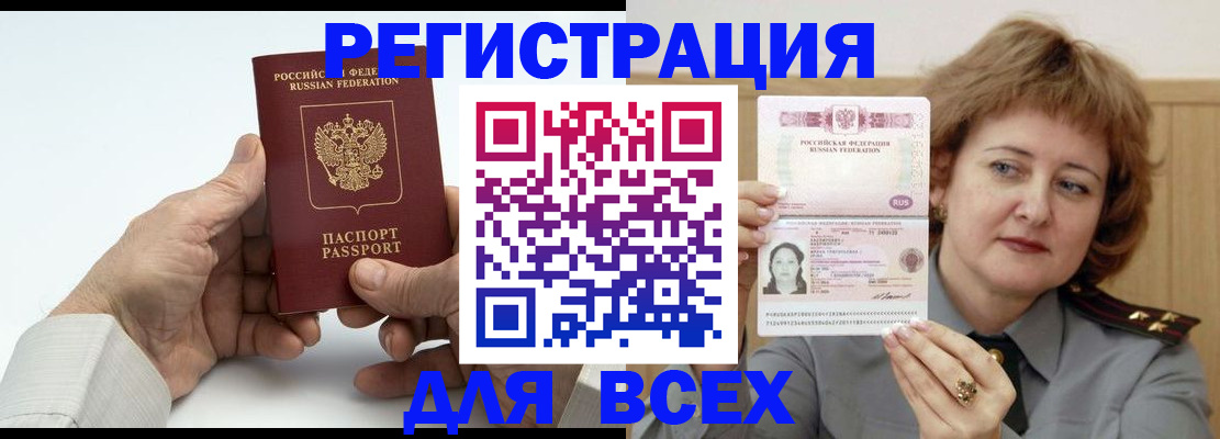 временная регистрация купить в Томской области
