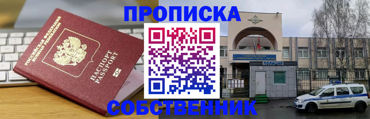 пропишу в квартире в Томской области