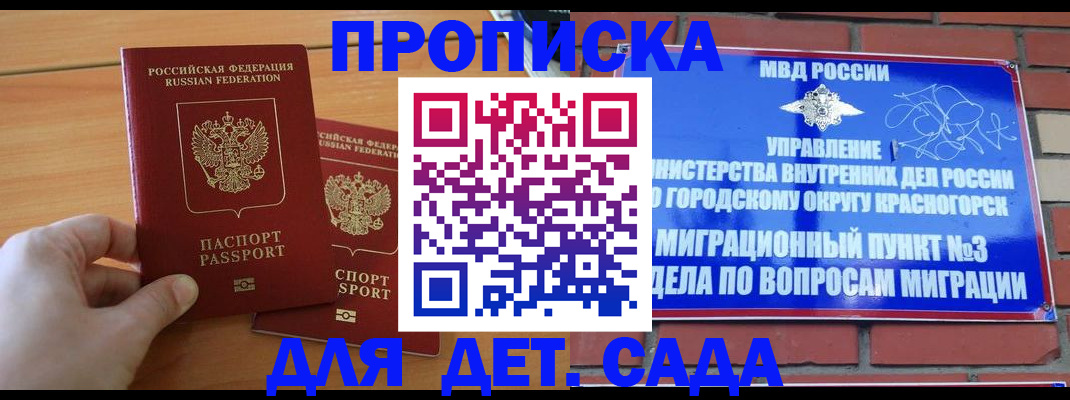 временная прописка в Томской области