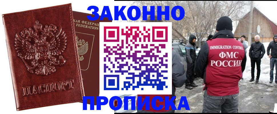 прописка для кредита в Томской области